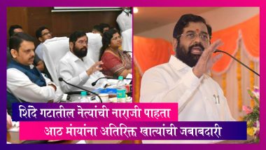 Maharashtra: शिंदे गटातील नेत्यांची नाराजी पाहता आठ मंत्र्यांना अतिरिक्त खात्यांची जबाबदारी